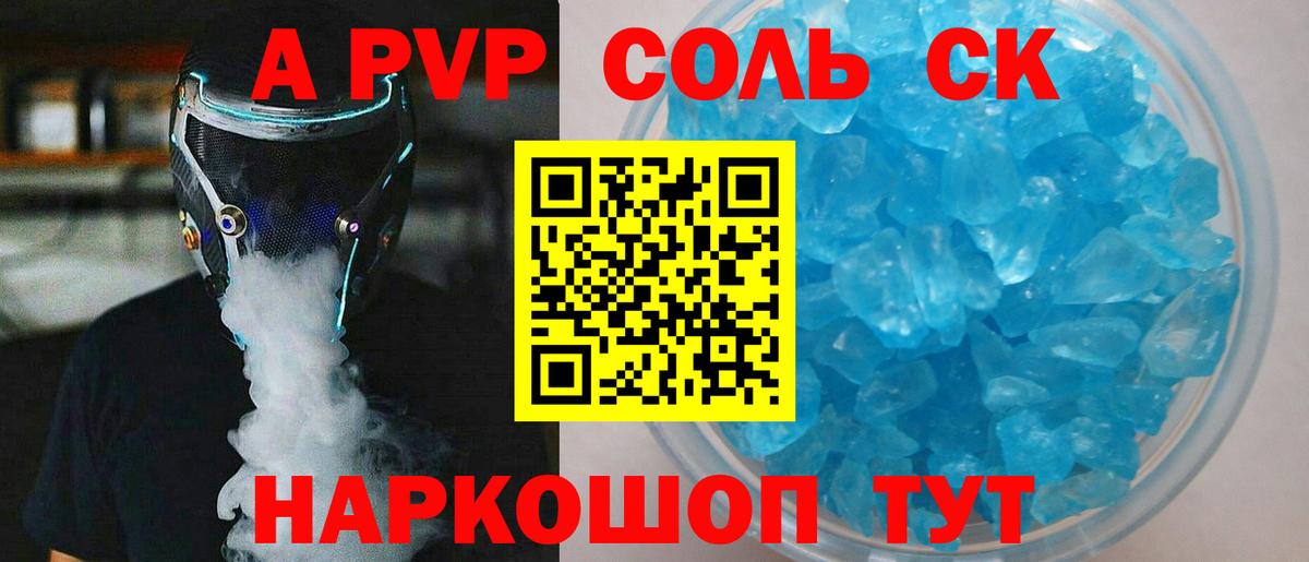 Ревда  А ПВП Соль  Альфа ПВП  Вход с VPN  A PVP крисы CK 