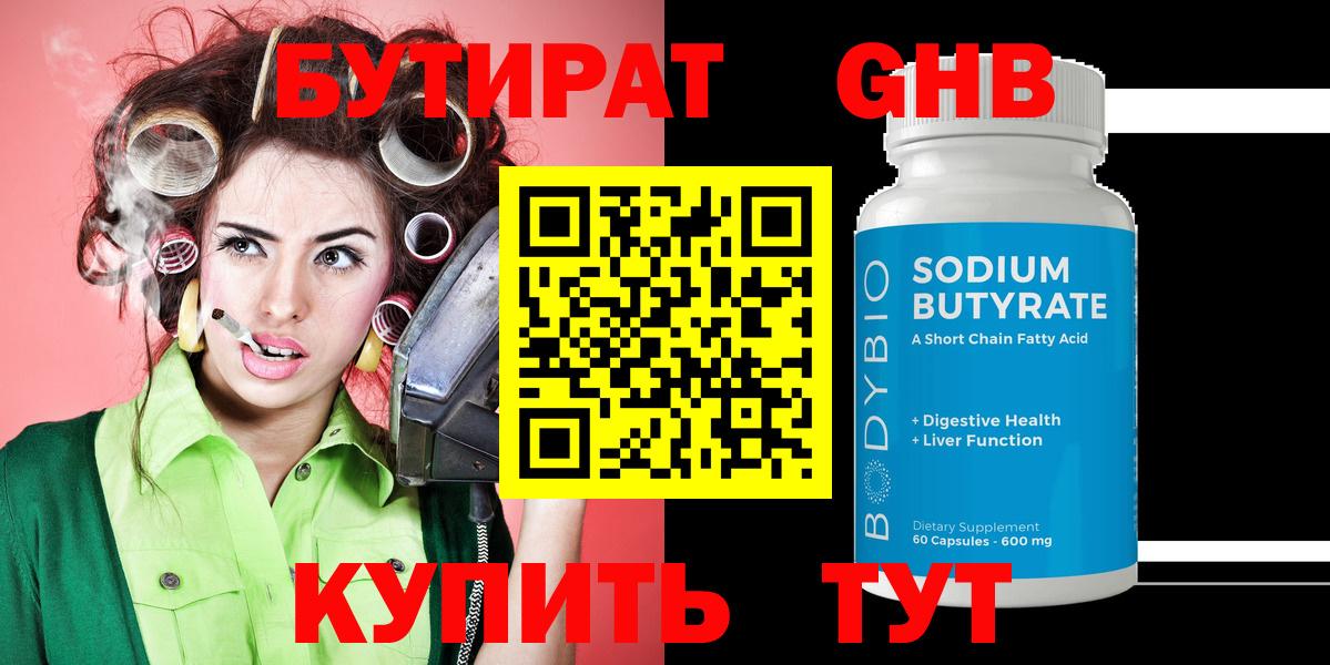 БУТИРАТ бутик  Вход с VPN  Ревда 