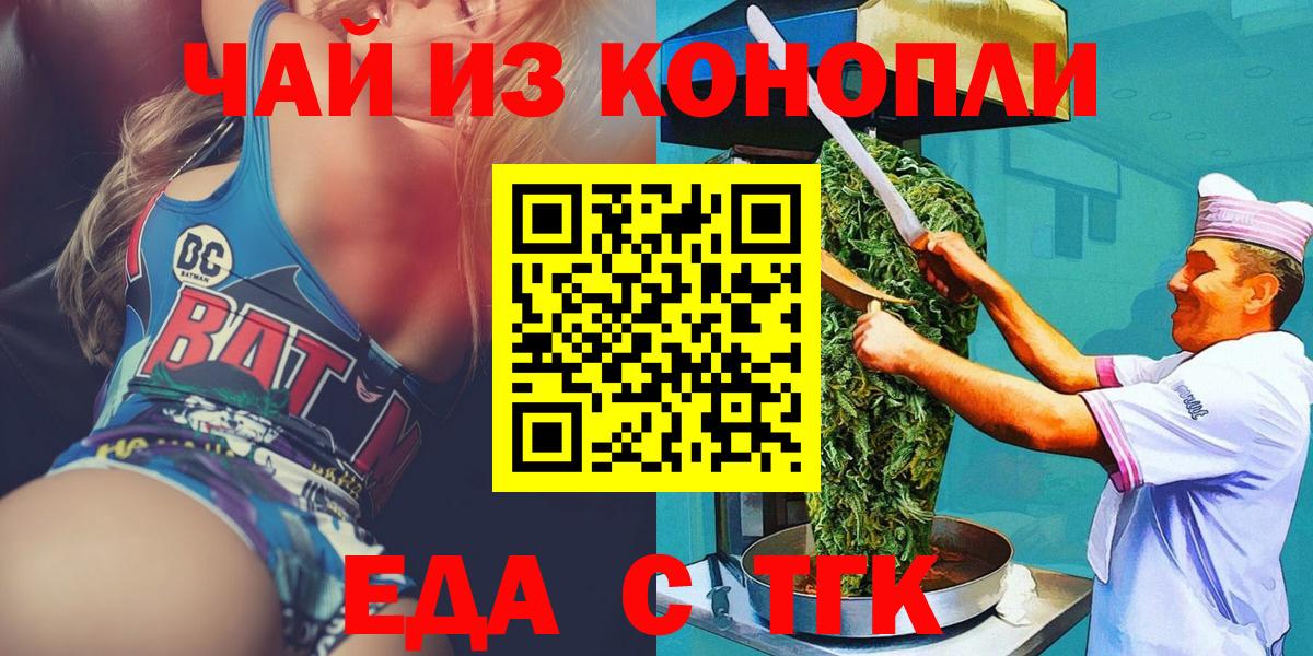 Еда ТГК конопля  Вход с VPN  Ревда 