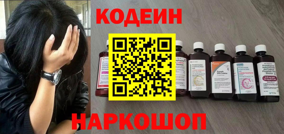 Ревда  Кодеин напиток Lean (лин)  Кодеин Purple Drank  Вход с VPN 