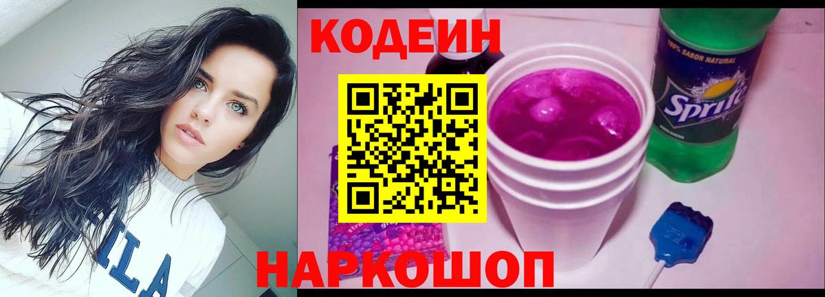 Codein Purple Drank Ревда