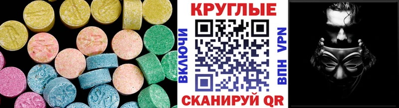 Ecstasy круглые Ревда