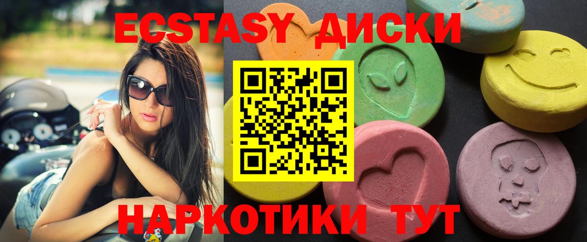 Ecstasy ешки  Вход с VPN  Ревда 