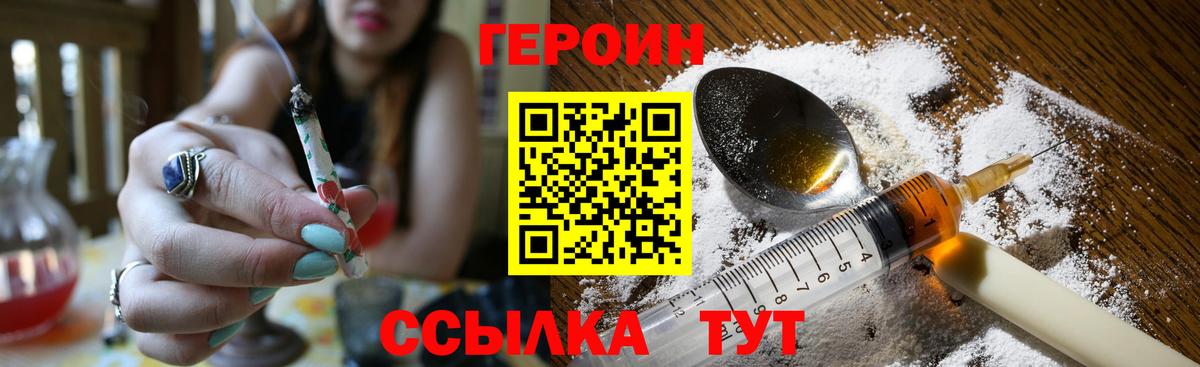 Героин Heroin  Вход с VPN  Ревда 