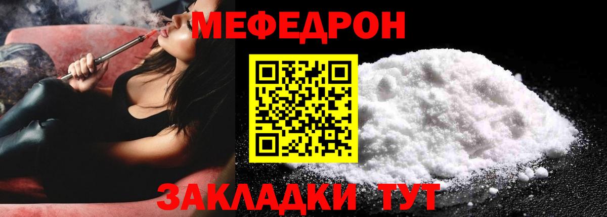 Меф кристаллы Ревда