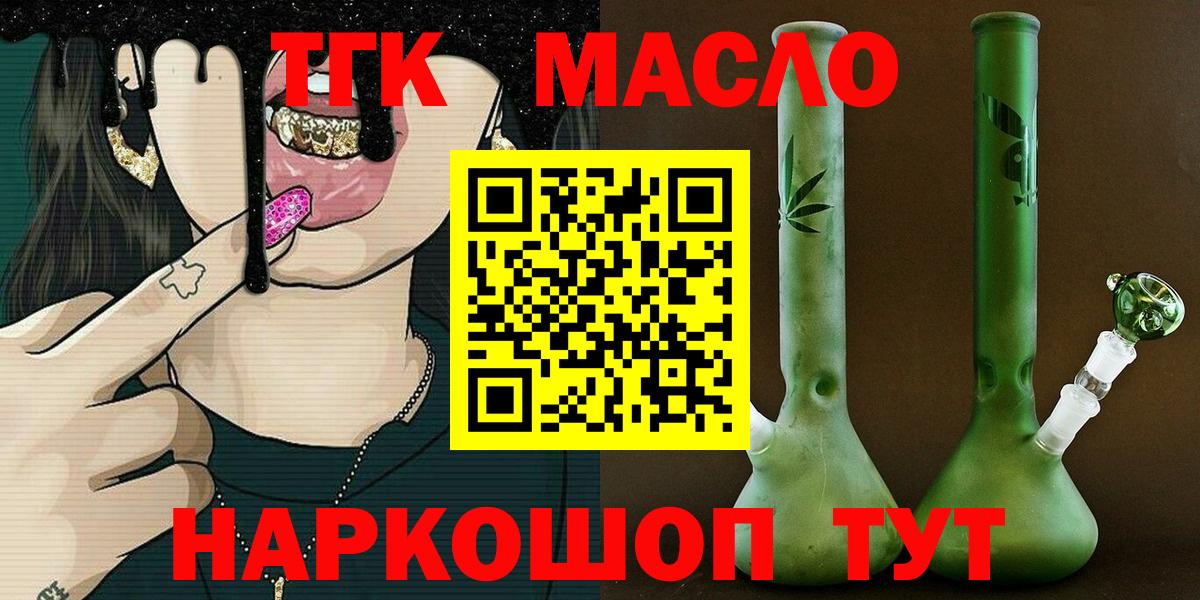 ТГК THC oil Ревда